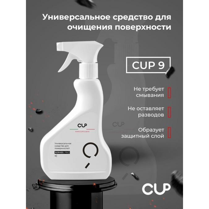 CUP 9 Универсальный чистящий спрей для поверхностей 500 мл