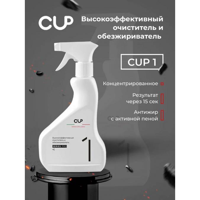 CUP 1 Чистящее средство Антижир спрей 500 мл