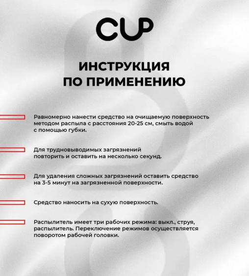 CUP 1 Чистящее средство Антижир спрей 500 мл