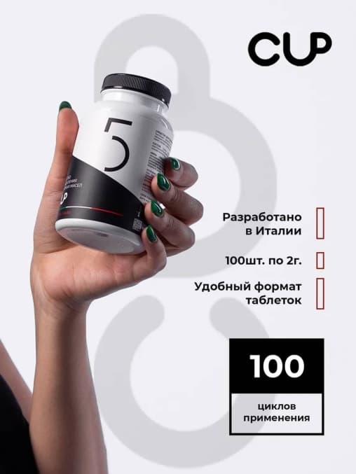 Cup 5 Таблетки для очистки кофемашин от масел 100× 2 г