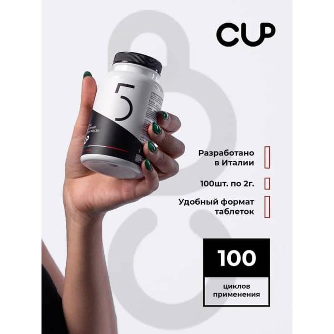 Cup 5 Таблетки для очистки кофемашин от масел 100× 2 г