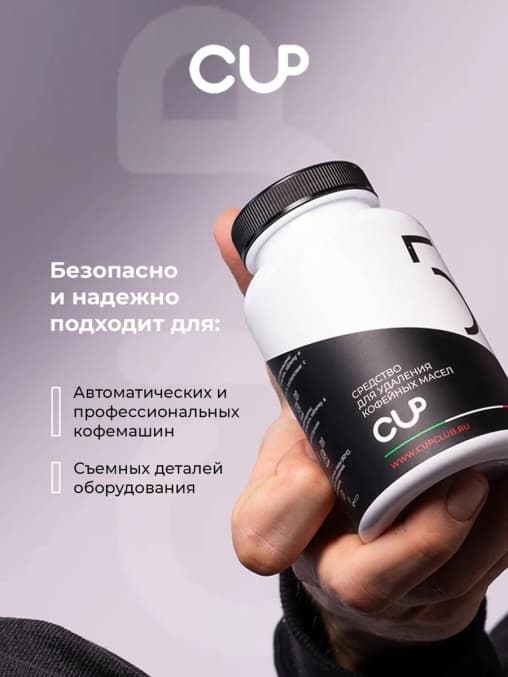 Cup 5 Таблетки для очистки кофемашин от масел 100× 2 г