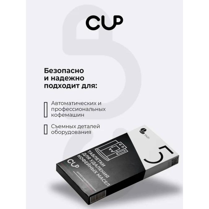 Cup 5 mini Таблетки для очистки кофемашин от масел 10× 2 г