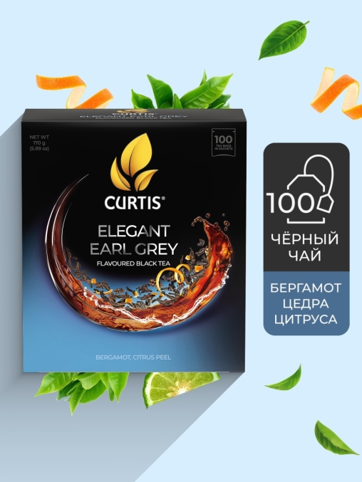 Чай черный Curtis Elegant Earl Grey 100 саше × 1.7 г