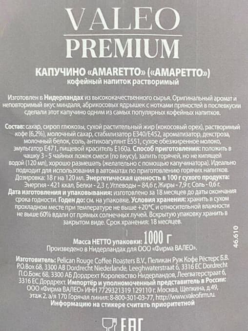 Капучино VALEO Premium Амаретто 1000 гр