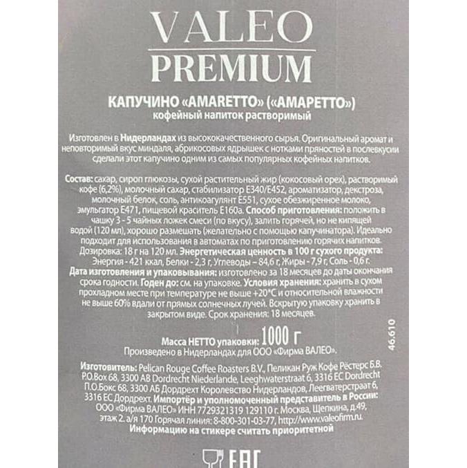 Капучино VALEO Premium Амаретто 1000 г