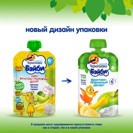 Пюре детское Черноголовка Бейби Фруктово-творожный десерт 85 г пауч