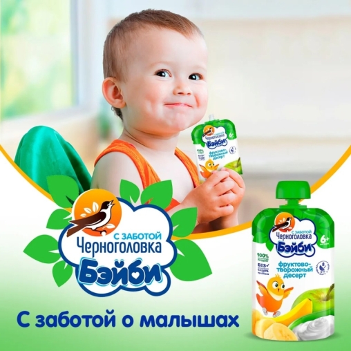 Пюре детское Черноголовка Бейби Фруктово-творожный десерт 85 г пауч