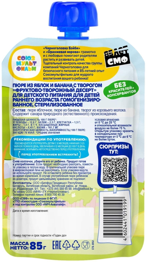 Пюре детское Черноголовка Бейби Фруктово-творожный десерт 85 г пауч