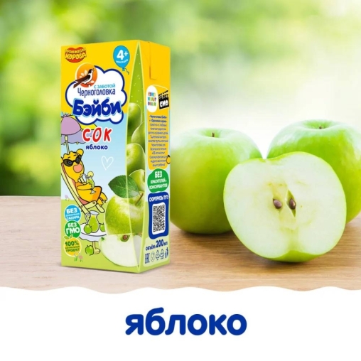 Черноголовка Бейби 100% детский сок Оранжевая корова Яблочный осветленный 200 мл
