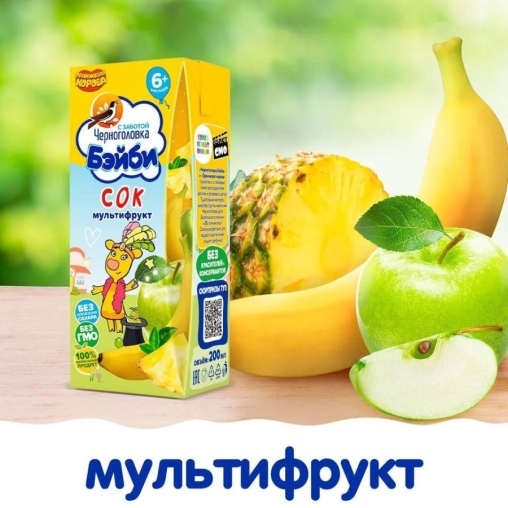 Черноголовка Бейби 100% детский сок Мультифрукт с мякотью 200 мл
