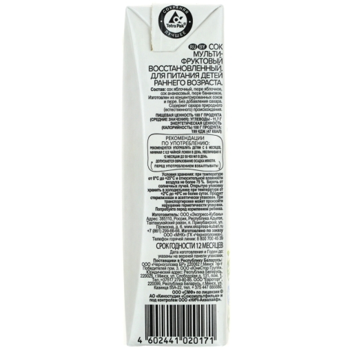 Черноголовка Бейби 100% детский сок Мультифрукт с мякотью 200 мл
