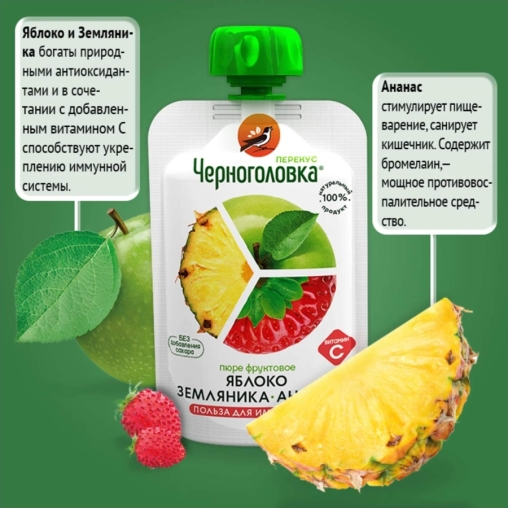 Пюре детское Черноголовка Перекус с Ананасом 85 г пауч