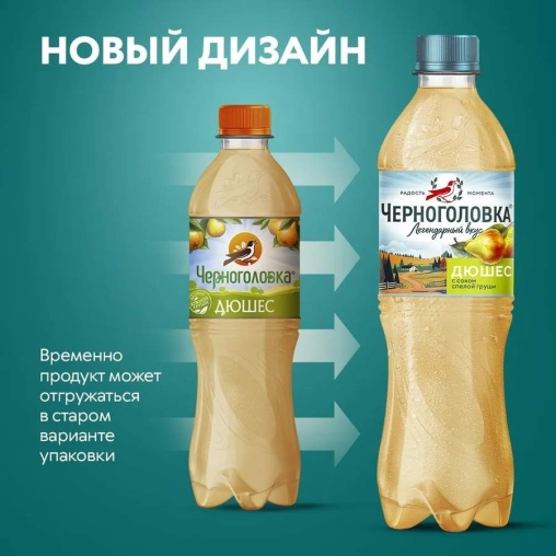 Напиток Черноголовка Дюшес 500 мл ПЭТ
