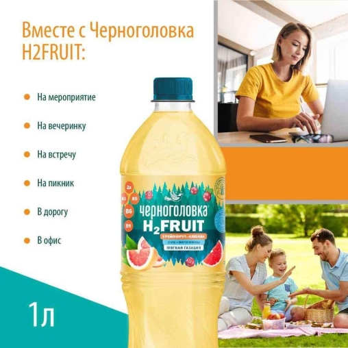Черноголовка H2FRUIT Грейпфрут Клюква 500 мл ПЭТ