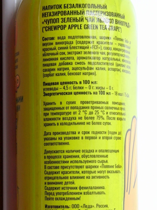 Напиток негазированный CHEWPOP Зеленый чай ЯБЛОКО ВИНОГРАД 500 мл ПЭТ