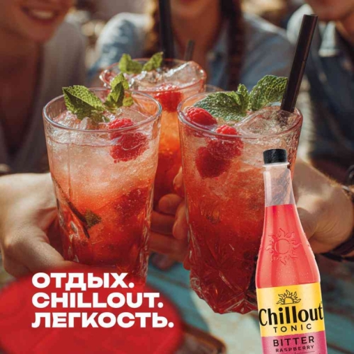 Тоник Chillout Bitter Raspberry МАЛИНА 0,9 л ПЭТ