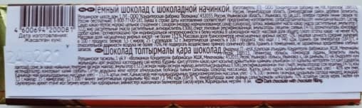 Батончик КФ Крупской с шоколадной начинкой 50 г