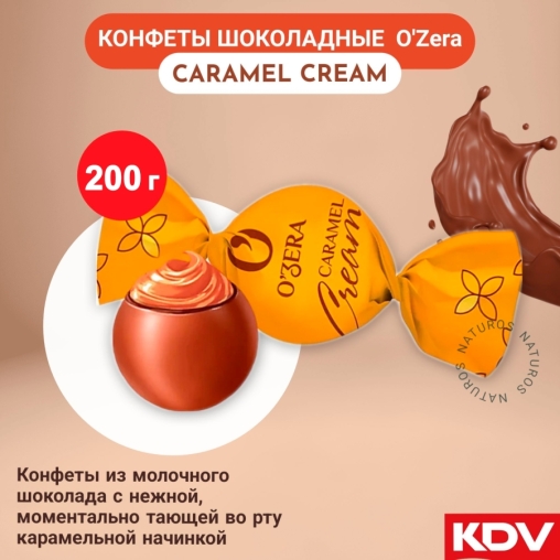 Шоколадные конфеты O"Zera Caramel Cream 200 г