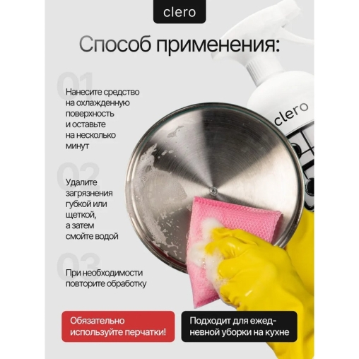 Антижир CLERO без едкого запаха, спрей 1000 мл