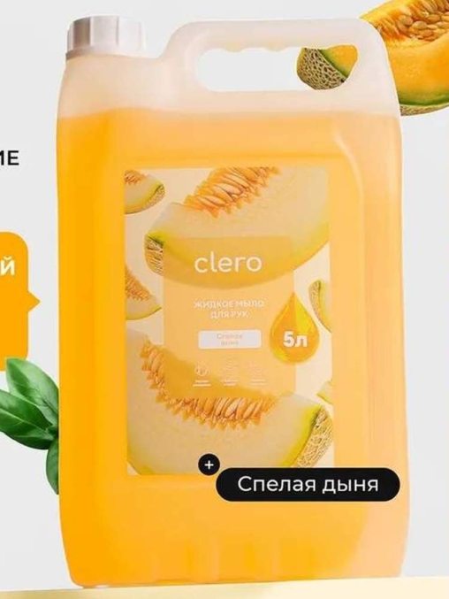 Мыло жидкое для рук Clero Спелая Дыня 5 л