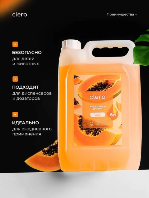 Мыло жидкое для рук Clero Сладкая Папайя 5 л