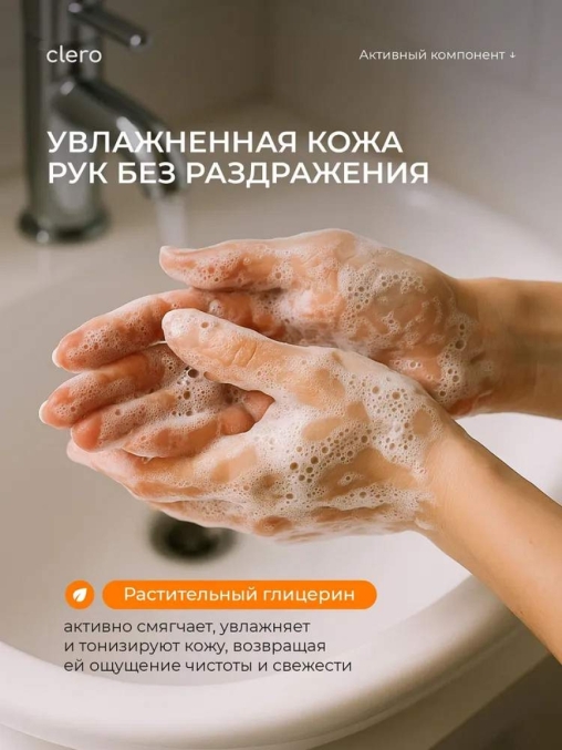 Мыло жидкое для рук Clero Сладкая Папайя 5 л