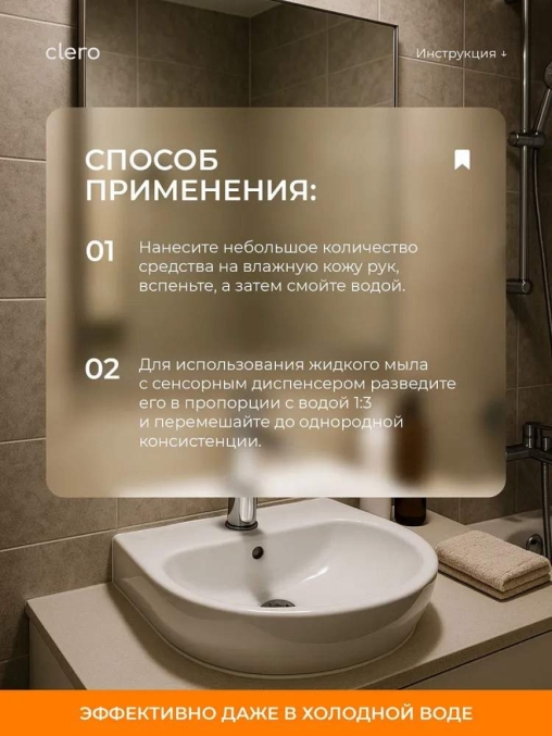 Мыло жидкое для рук Clero Спелая Дыня 5 л