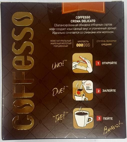 Кофе Coffesso Filter Cup-5 Crema Delicato 45 г