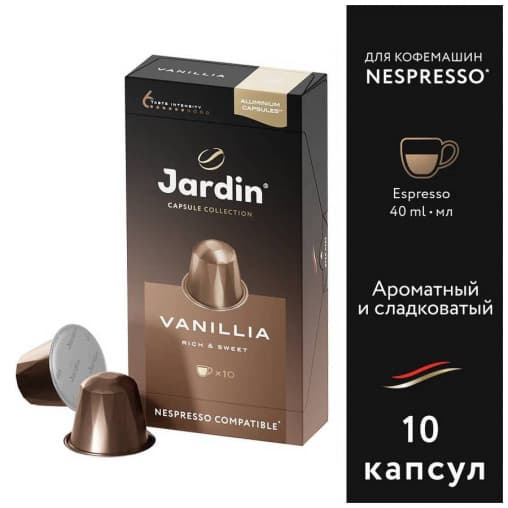 Кофе капсулы JARDIN Vanillia Nespresso 5 г ×10