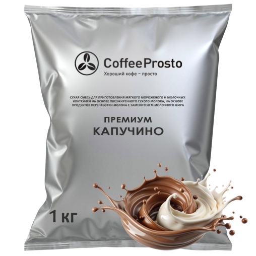 Сухая смесь Coffee Prosto Премиум КАПУЧИНО для молочных коктейлей и мягкого мороженого 1000 г Сухая смесь Coffee Prosto Премиум КАПУЧИНО для молочных коктейлей и мягкого мороженого 1000 г