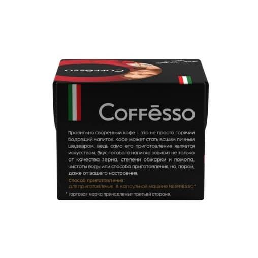 Кофе-капсулы Nespresso Coffesso Classico Italiano 5 г