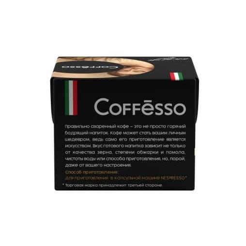 Кофе-капсулы Nespresso Coffesso Crema Delicato 5гр