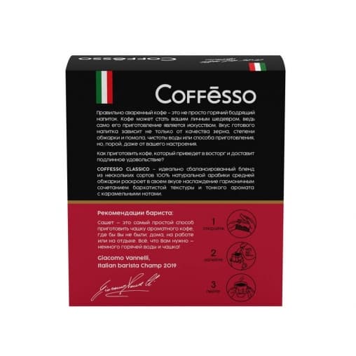 Кофе мол. Coffesso Classico Italiano 5 фильтр-саше 45 г