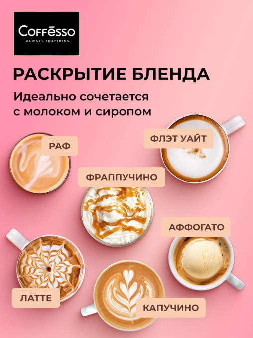 Кофе в зернах Coffesso ALLURE 1000 г