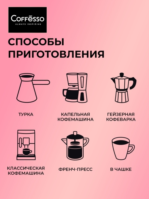 Кофе в зернах Coffesso ALLURE 1000 г