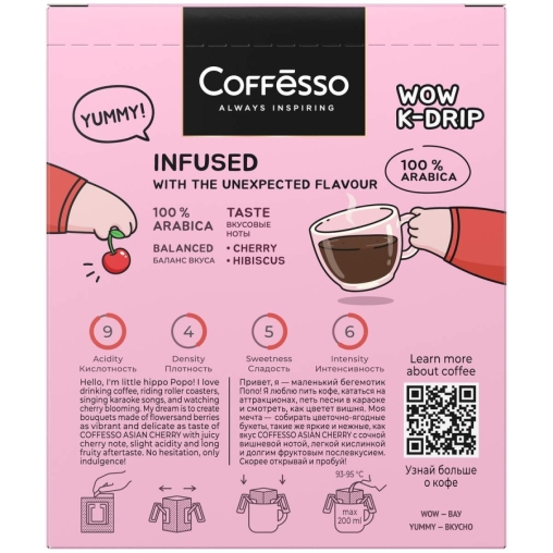 Кофе молотый Coffesso ASIAN CHERRY 5 дрип пакетов по 10 г (50 г)