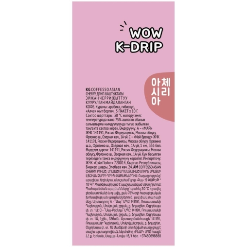 Кофе молотый Coffesso ASIAN CHERRY 5 дрип пакетов по 10 г (50 г)