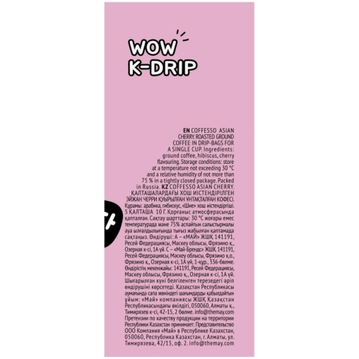 Кофе молотый Coffesso ASIAN CHERRY 5 дрип пакетов по 10 г (50 г)