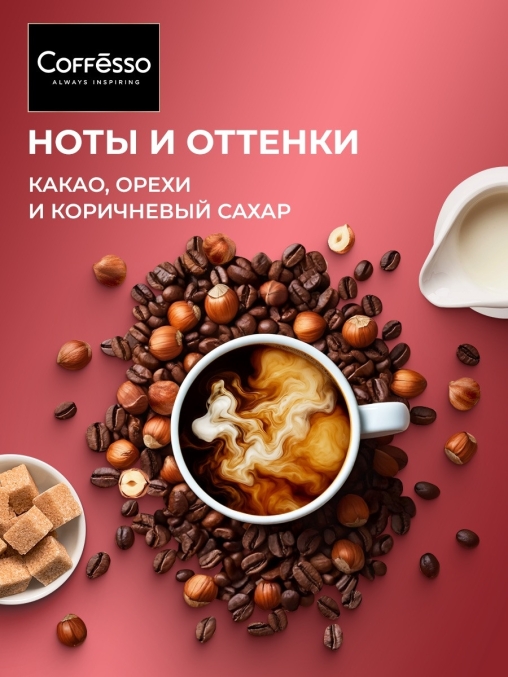Кофе в зернах Coffesso Crema 1000 г