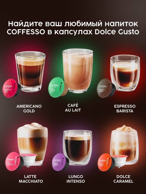 Coffesso кофе-капсулы Dolce Gusto CAPPUCCINO CREMA 8+8 капсул