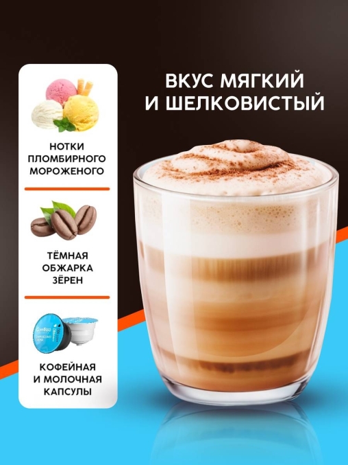 Coffesso кофе-капсулы Dolce Gusto CAPPUCCINO CREMA 8+8 капсул