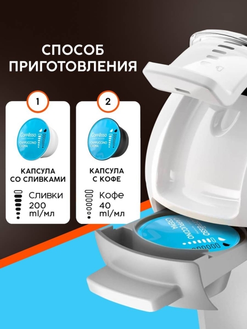 Coffesso кофе-капсулы Dolce Gusto CAPPUCCINO CREMA 8+8 капсул