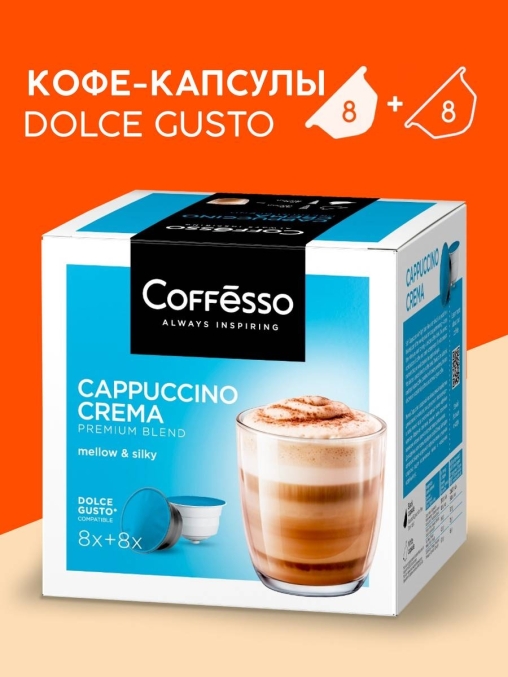 Coffesso кофе-капсулы Dolce Gusto CAPPUCCINO CREMA 8+8 капсул