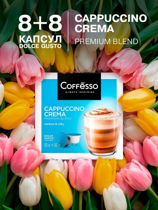 Coffesso кофе-капсулы Dolce Gusto CAPPUCCINO CREMA 8+8 капсул