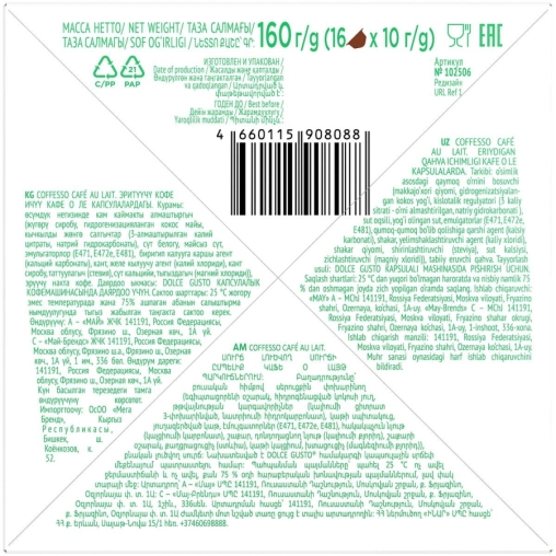 Coffesso кофе-капсулы Dolce Gusto CAFE AU LAIT Кофе с молоком растворимый 10 г