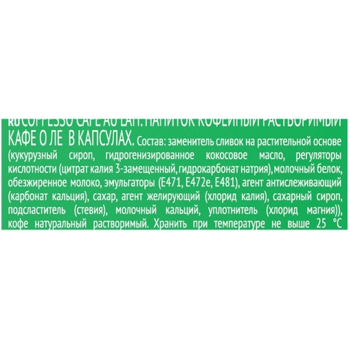 Coffesso кофе-капсулы Dolce Gusto CAFE AU LAIT Кофе с молоком растворимый 10 г