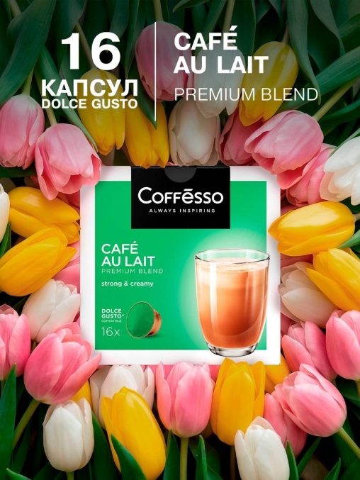 Coffesso кофе-капсулы Dolce Gusto CAFE AU LAIT Кофе с молоком растворимый 10 г