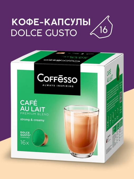 Coffesso кофе-капсулы Dolce Gusto CAFE AU LAIT Кофе с молоком растворимый 10 г