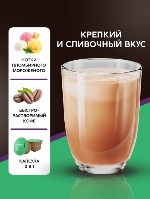 Coffesso кофе-капсулы Dolce Gusto CAFE AU LAIT Кофе с молоком растворимый 10 г